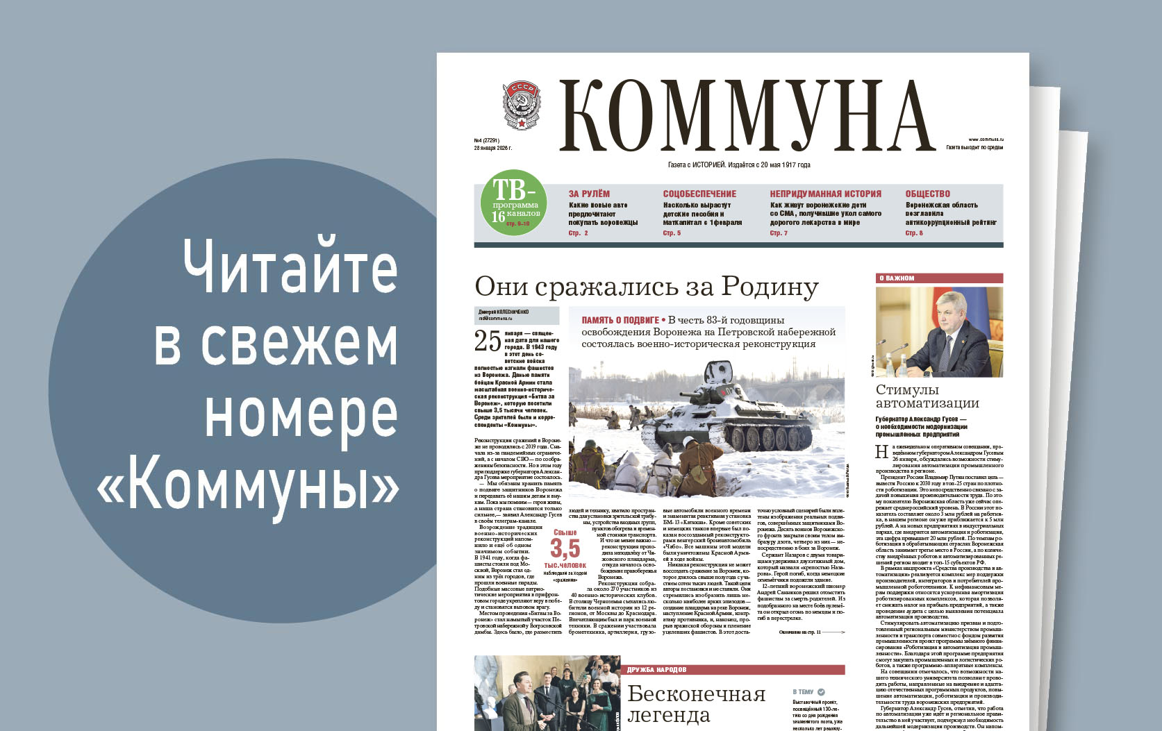«Коммуна» от 28 января 2026 года: насколько повысят детские пособия и как живут воронежские дети со СМА, получившие укол самого дорогого лекарства в мире